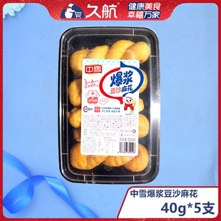 【早餐】中雪爆浆豆沙麻花（5支）早餐手撕面包糕点零食酒店