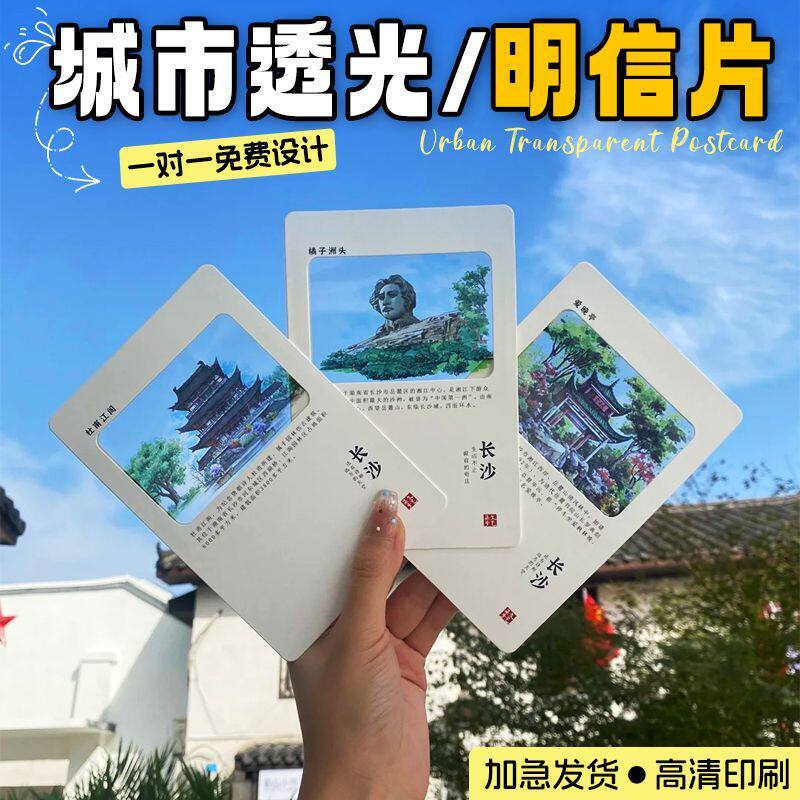 反转胶片定制透光明信片纪念旅游景打卡创意文化明信片DIY设计制