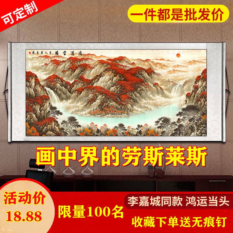鸿运当头 山水国画卷轴挂画横款客厅中堂办公室现代装饰墙壁字画