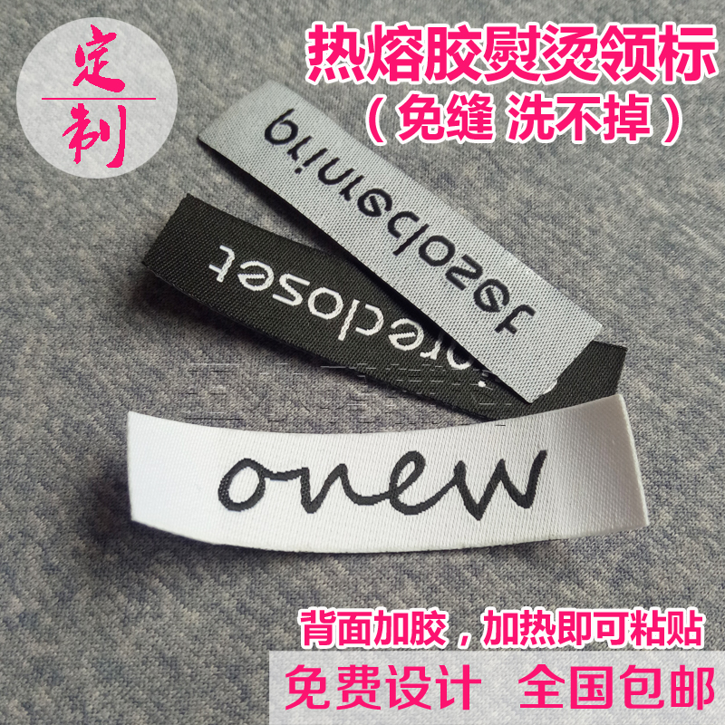 免缝主标带热熔胶熨烫领标定做私人定制织字绣字商标粘贴可洗布标