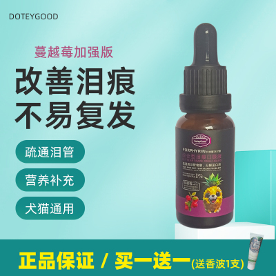 狗狗去泪痕神器泪腺口服液去除比熊泰迪专用泪痕消精华眼部清用品