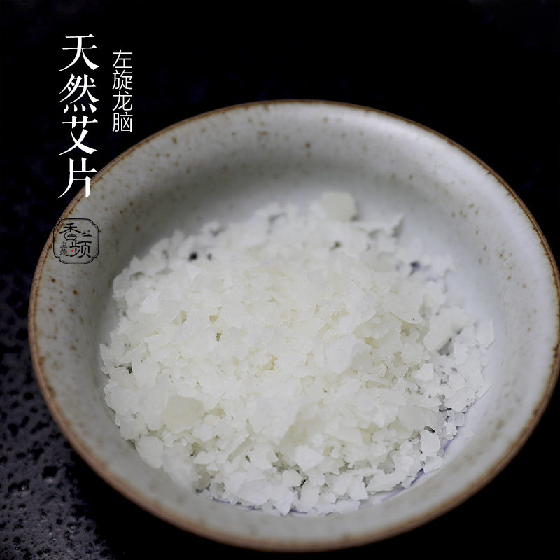 艾片 天然艾纳香片 左旋冰片 有机贵州艾片 优质香材 香频尘芳