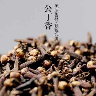 公丁香细粉80目低温研过筛 新货 天然无硫优质合香香材 香频尘芳