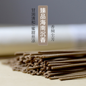 香频尘芳海南沉香甘润清甜