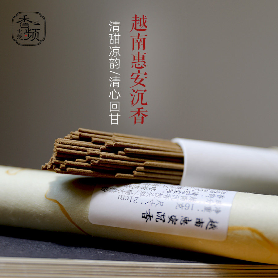 越南惠安沉香线香 天然沉香线香 甘甜凉韵 室内熏香 香频尘芳