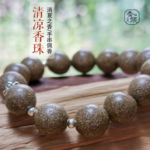 清凉珠消夏避暑香珠手串清凉驱蚊 吊坠手工制作薄荷随身佩戴香频 - 封面