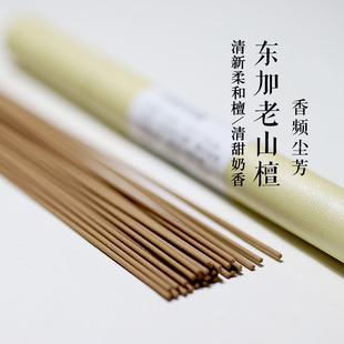 东加老山檀线香 天然醇厚檀香 清甜奶香 礼佛室内熏香 香频尘芳