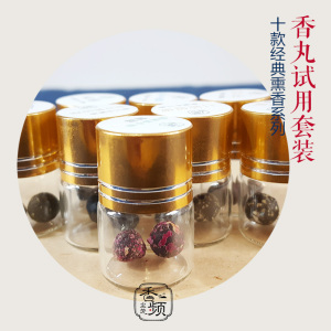 熏香香丸试用装合集古法手工熏香