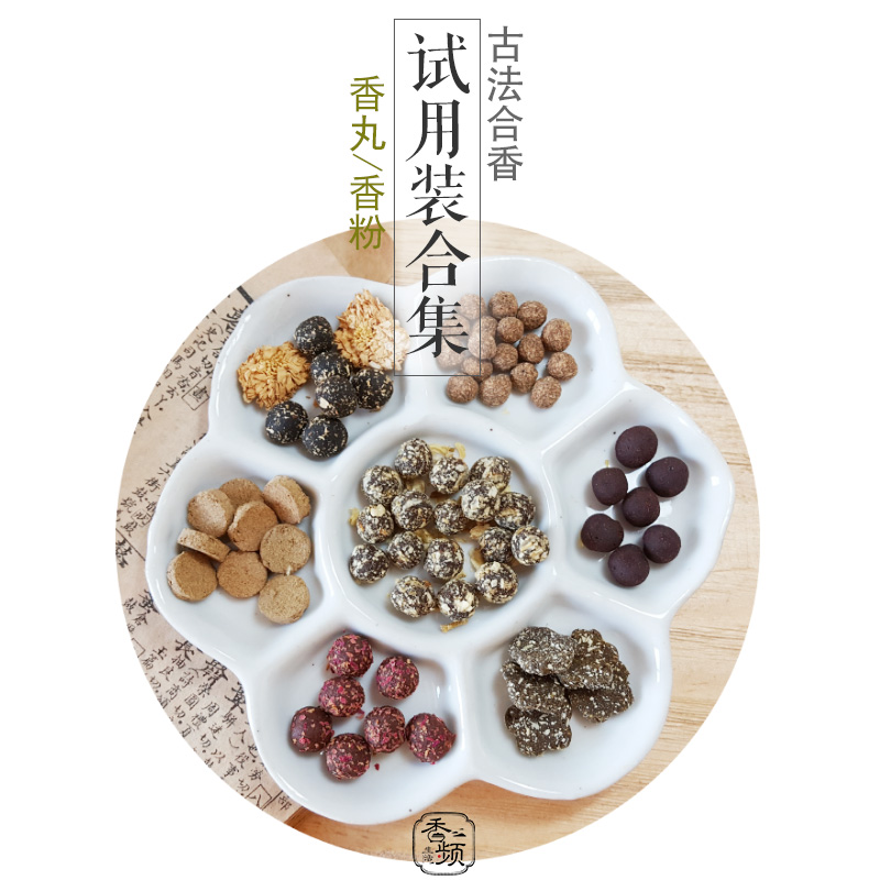 传统手工合香香频尘芳天然熏香