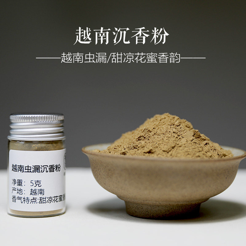 越南虫漏甜凉花蜜打篆纯正沉香粉