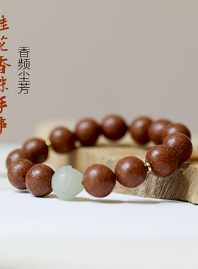 木樨桂花香珠手串 天然香珠 沉香檀香佩戴古法手工香 香频尘芳