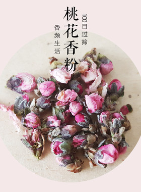 桃花细粉优质干品原材香气浓郁