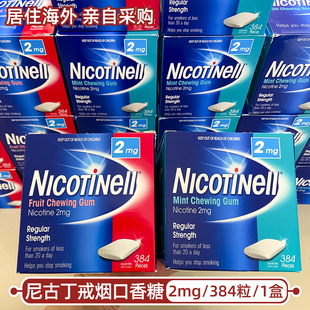 澳洲代购 Nicotinell尼古丁戒烟口香糖诺华咀嚼胶2mg薄荷无糖正品