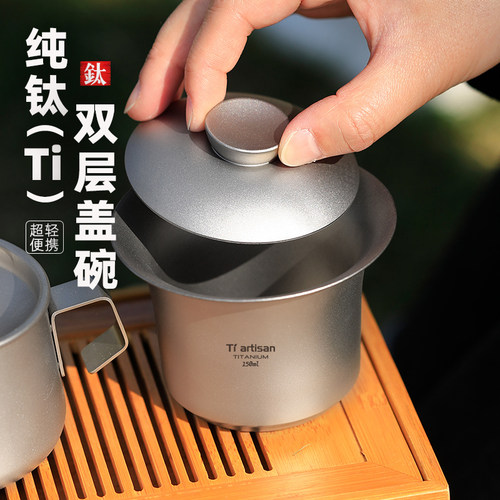 纯钛盖碗户外茶具套装双层钛茶具