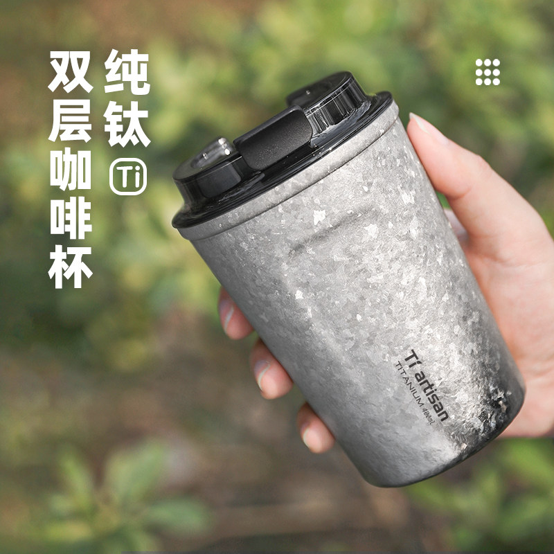 钛工匠纯钛保温咖啡杯高档精致随行杯男女士高颜值便携钛杯吸管杯