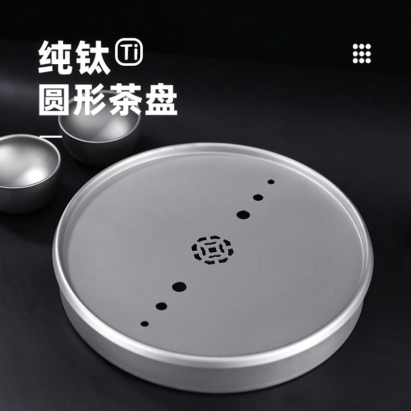 钛工匠纯钛圆形茶盘干泡茶台