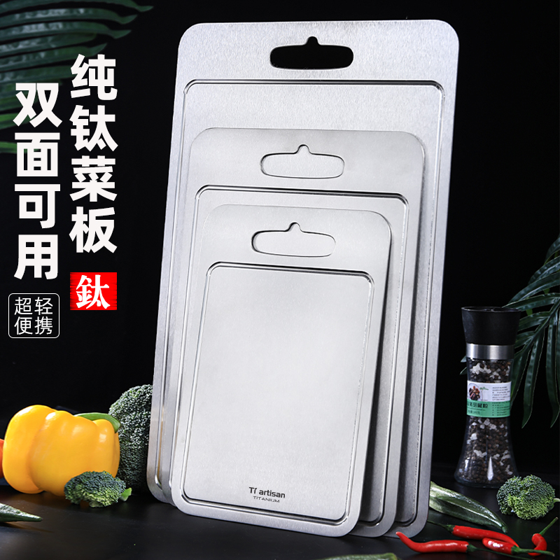 钛工匠户外纯钛抗菌防霉砧板
