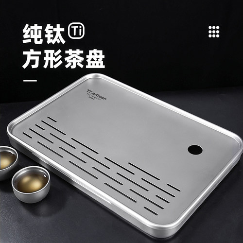 钛工匠纯钛方形茶盘加厚茶海