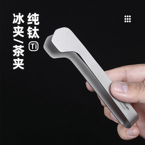钛工匠纯钛冰夹露营茶叶夹