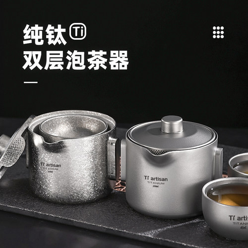 户外纯钛鹰嘴泡茶器双层防烫茶具