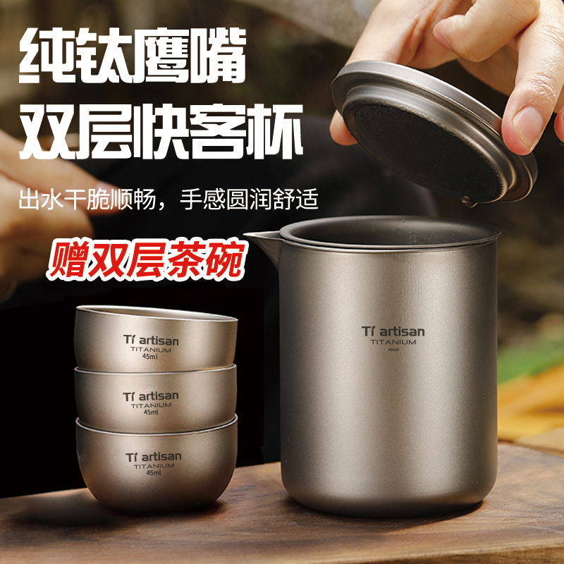 钛工匠纯钛双层泡茶器