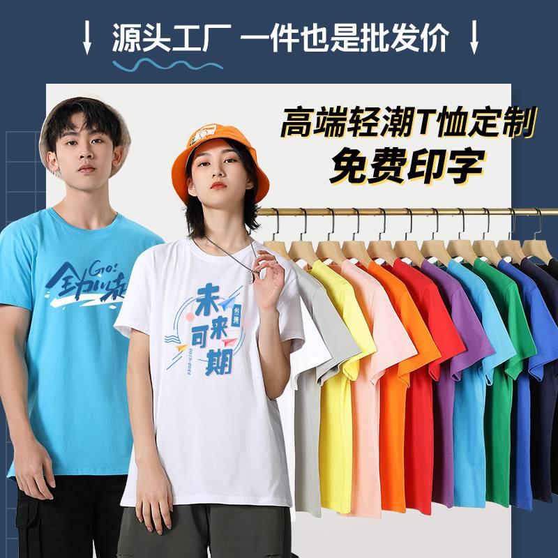 t恤定制logo纯棉圆领速干工作服印字短袖广告衫团体服马拉松定做 个性定制/设计服务/DIY T恤印制 原图主图