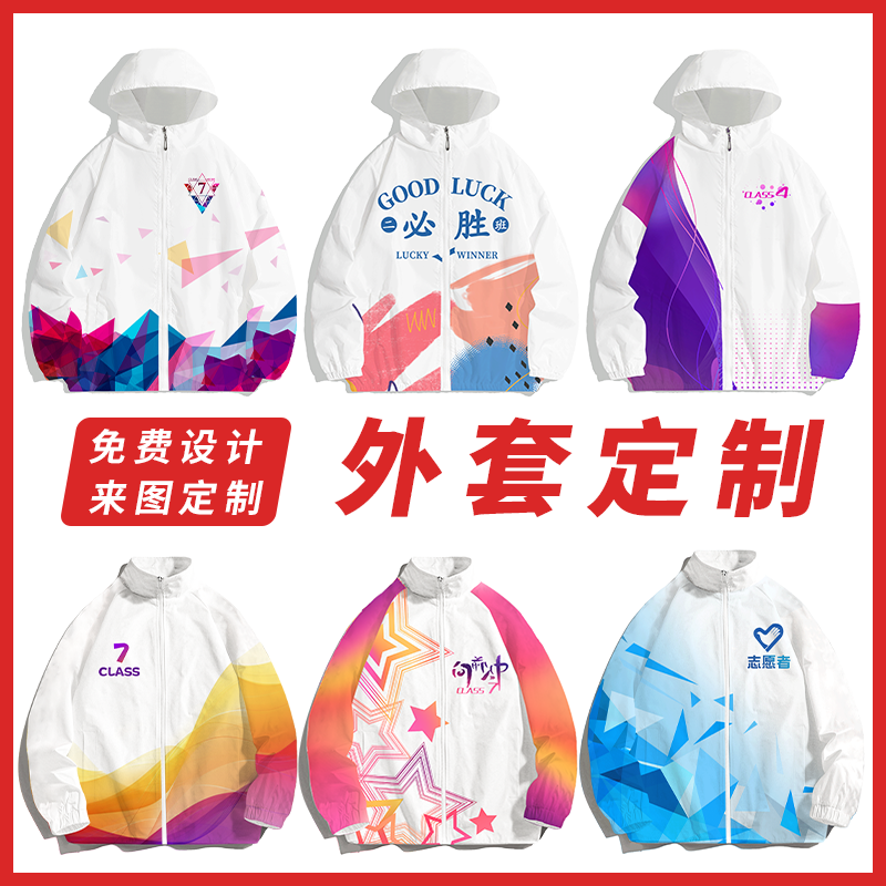 外套班服定制卫衣风衣小学生运动会套装工作服初高中演出服印logo