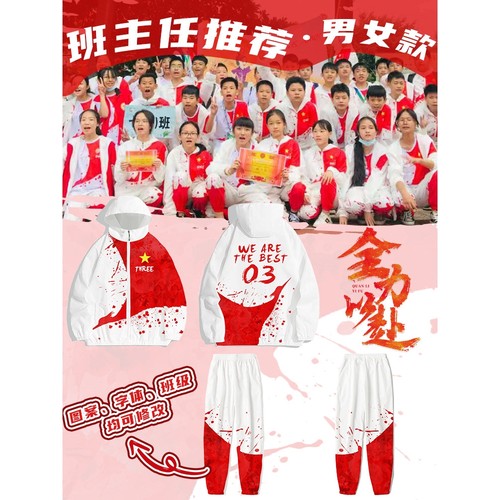 运动会班服定制初高中小学生卫衣风衣外套订做秋冬加绒三件套衣服