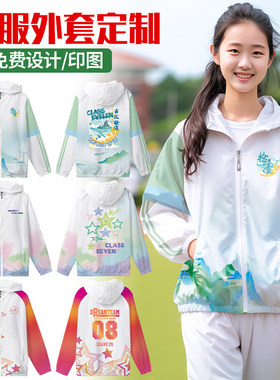 班服定制卫衣初高中小学生幼儿园运动会风衣套装工作服外套印logo