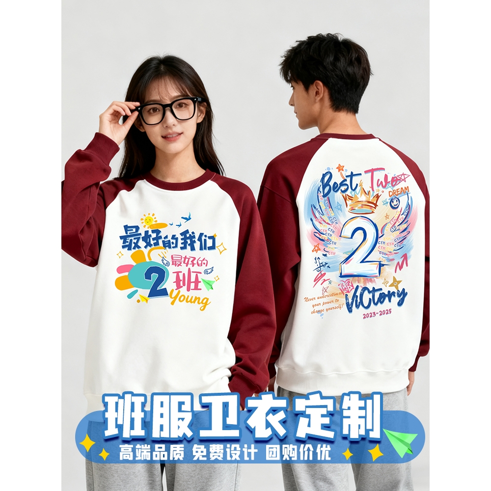 初高中生班服卫衣定制秋冬运动会演出服小学生活动文化衫套装diy