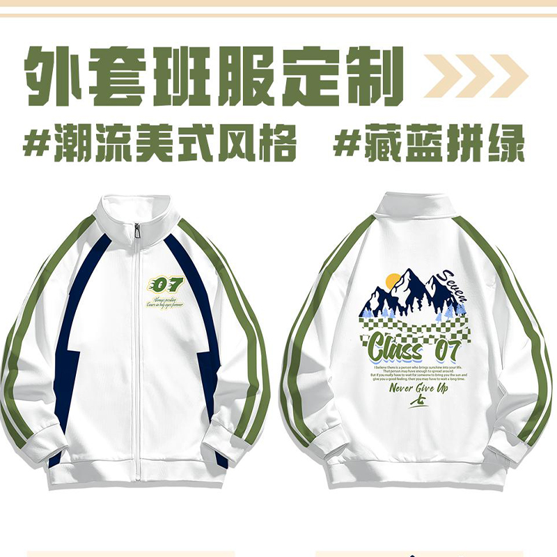 工作服文化衫班服定制卫衣风衣外套diy大中小学生运动会服装春秋