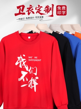 卫衣定制工作班服印logo男企业团体长袖加绒秋冬季圆领餐饮女工装