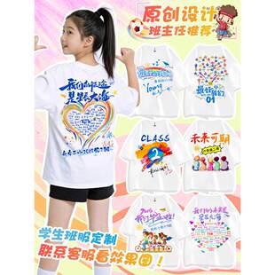 班服定制T恤小学生毕业运动会团体文化衫初中幼儿园儿童装短袖DIY
