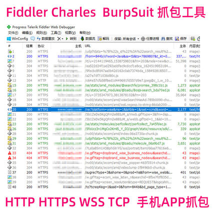 fiddler安装调试charles抓包工具手机APP安卓ios https网页小程序