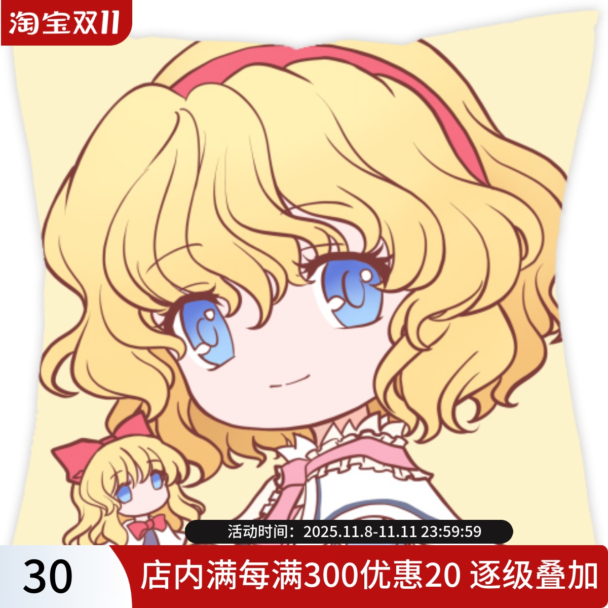 现货爱丽丝东方同人抱枕