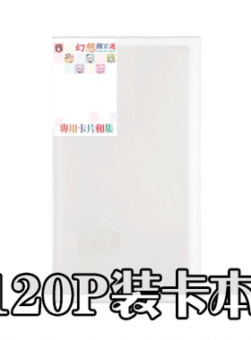 白色透明集卡册 120P入/72P入