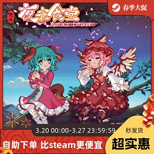 不锁区steam激活码 东方夜雀食堂原声音乐集 官方自营正版