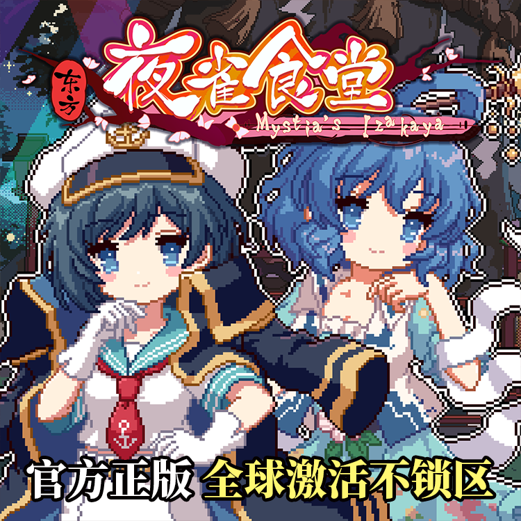 [官方自营正版]东方夜雀食堂Steam DLC3 命莲寺&神灵庙
