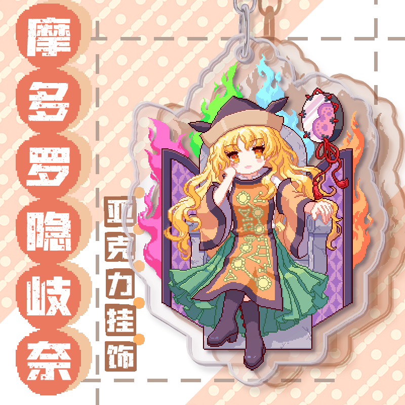 现货 摩多罗隐岐奈 挂饰/任选5个送1/东方夜雀酒屋像素人物亚克力