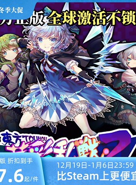 [官方自营正版]东方华彩乱战2 Steam激活码 东方project