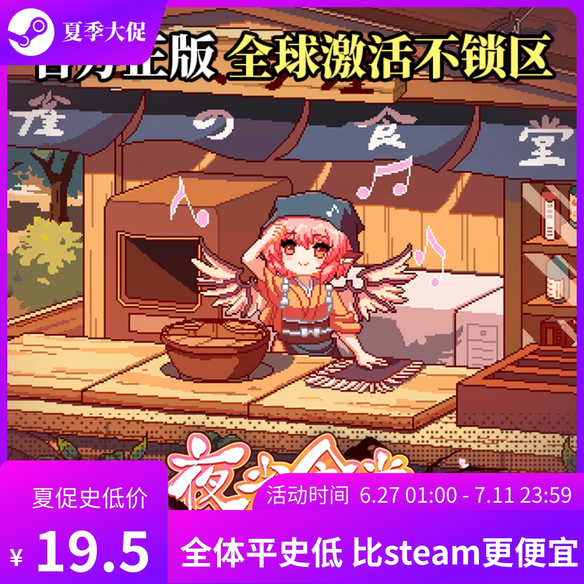 [官方自营正版]东方夜雀食堂Steam激活码/东方project/东方同人