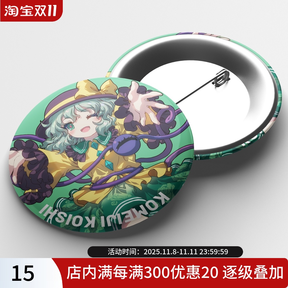 现货 58mm东方Project古明地恋马口铁圆形徽章