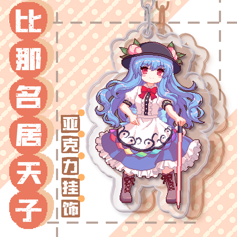 现货东方比那名居双面天子钥匙扣