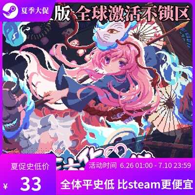 [官方自研正版]东方华心传Steam激活码/东方project/东方同人