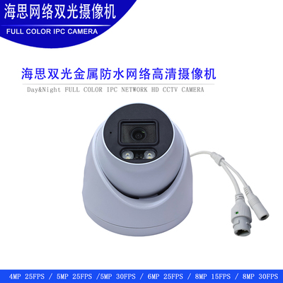 海思日夜全彩 半金属防水半球ONVIF 网络数字高清摄像头 camera