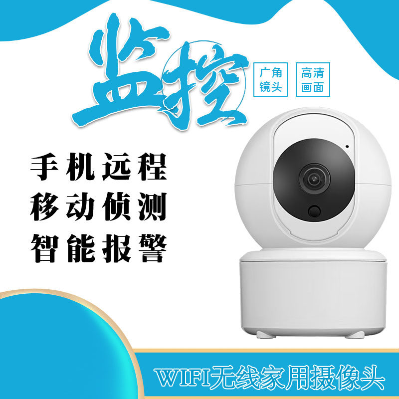 WiFi 无线高清监控摄像头 手机远程 红外夜视 插卡摄像机 家用