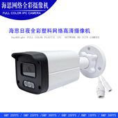 日夜全彩塑料室外防水监控摄影机 音频 监控摄像头 ONVIF 海思IPC