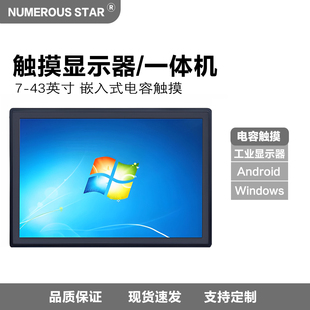 10.1 32寸工控内嵌入电容触摸显示器安卓电脑一体机