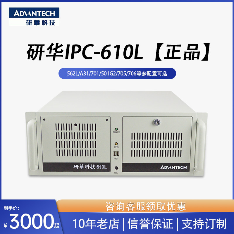 研华工控机IPC-610L 510原装正品4U台式机工业电脑配研华原装主板怎么看?