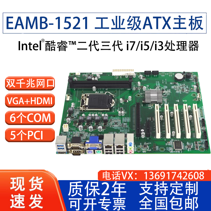 拍前询价:eip EAMB-1521工业主板1155针2代3代处理器台式机服务